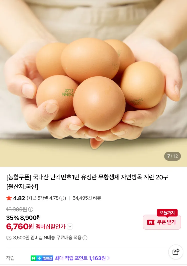 난각번호1번 무항생제 유정란 20구
