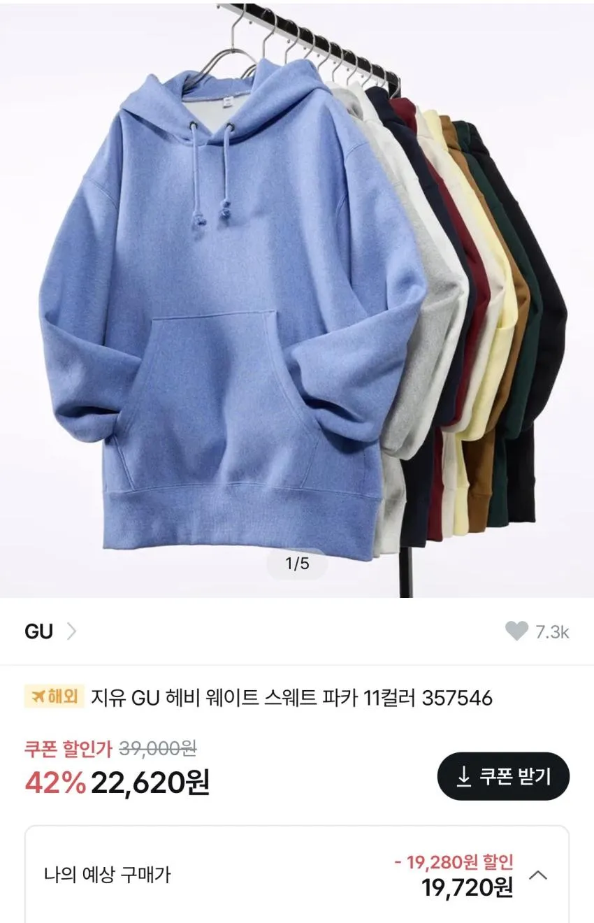 지유 GU 헤비웨이트 후드 2.2만, 풀집