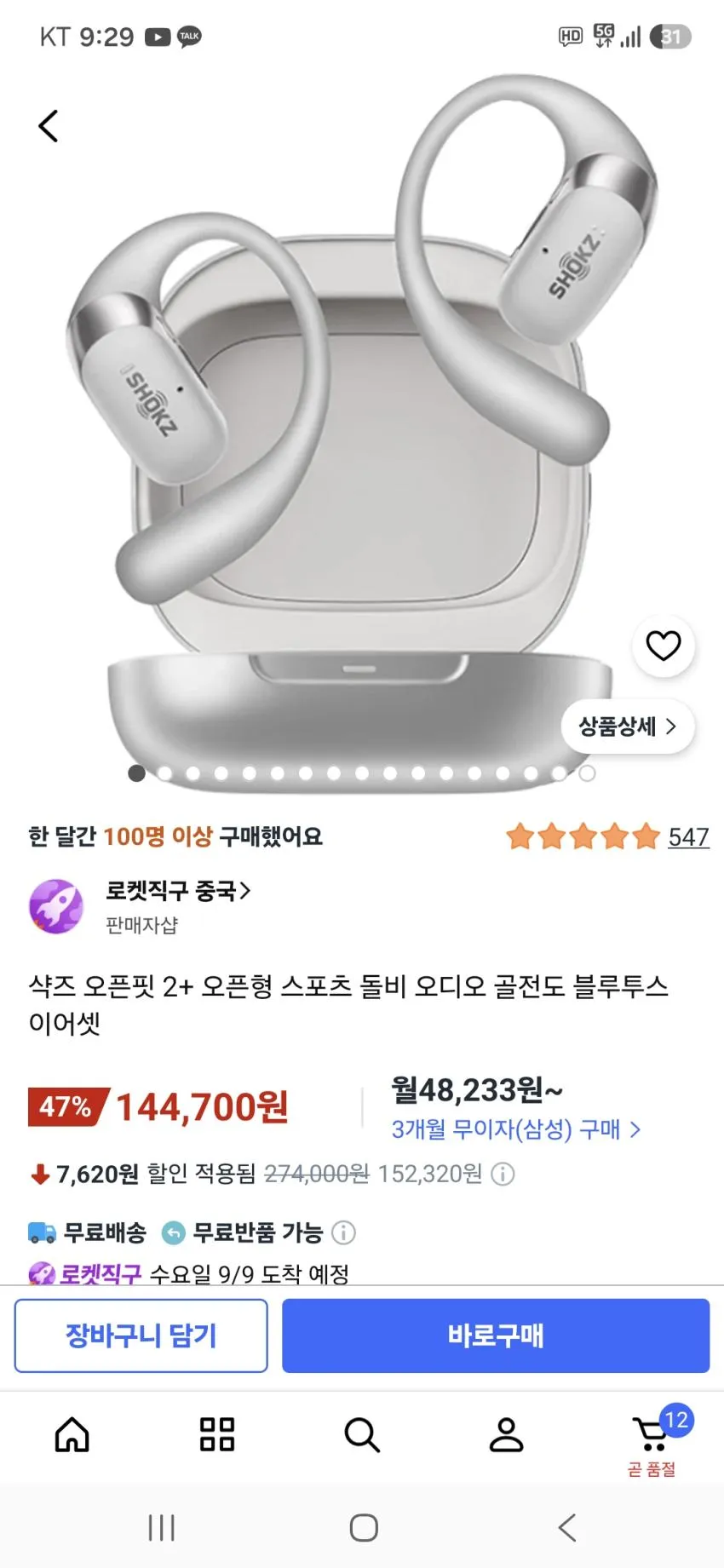 샥즈 오픈핏2+ 블루투스 이어폰