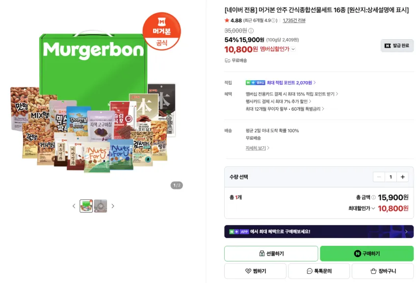 머거본 안주 간식종합선물세트 16종 10,800원 [네이버 쿠폰]