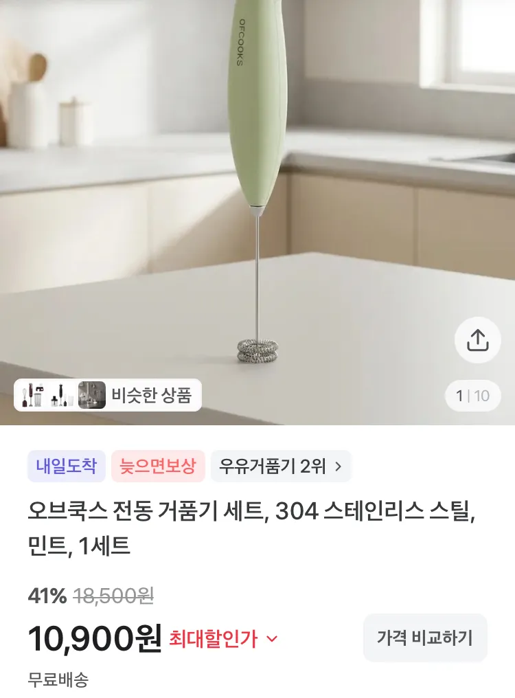 오브쿡스 전동 거품기 세트