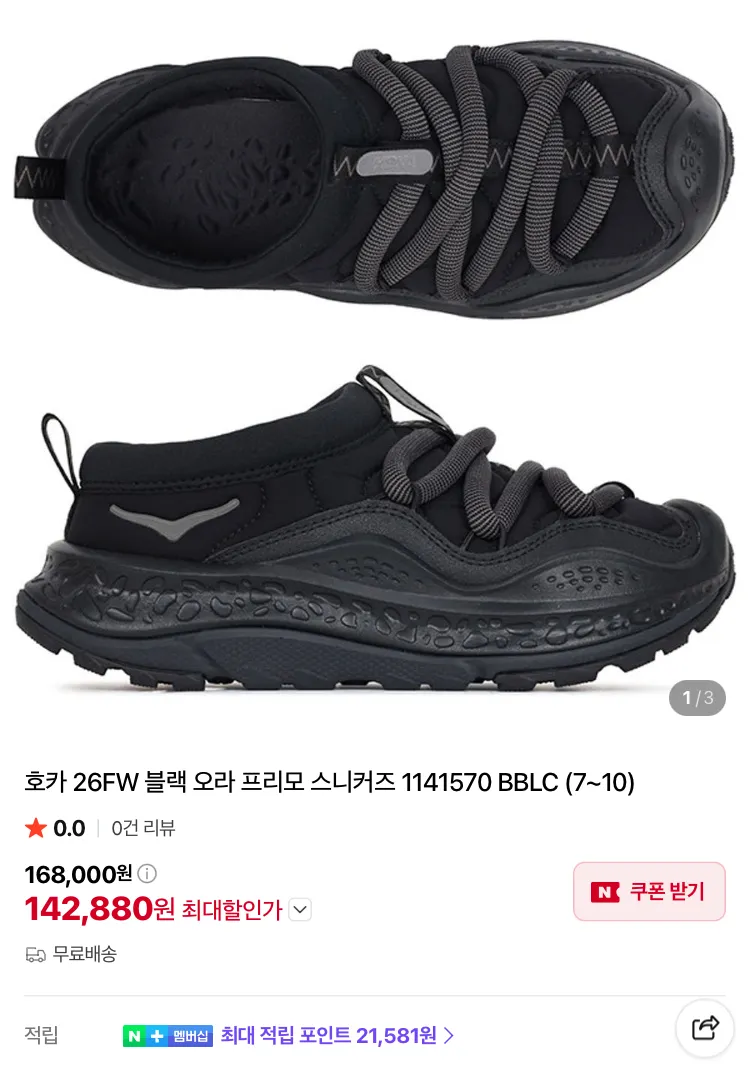 르메르, CP컴퍼니 DD쉘, 질샌더, 호카 등등