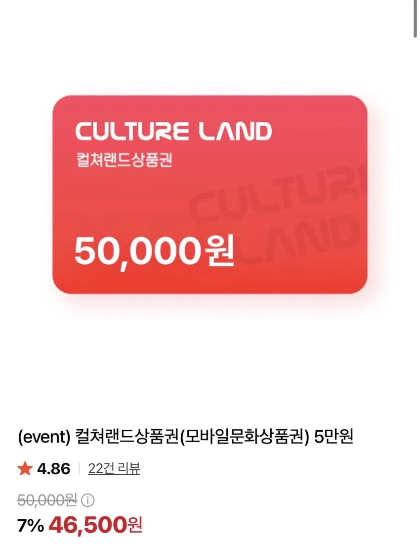 컬쳐랜드 5만원권
