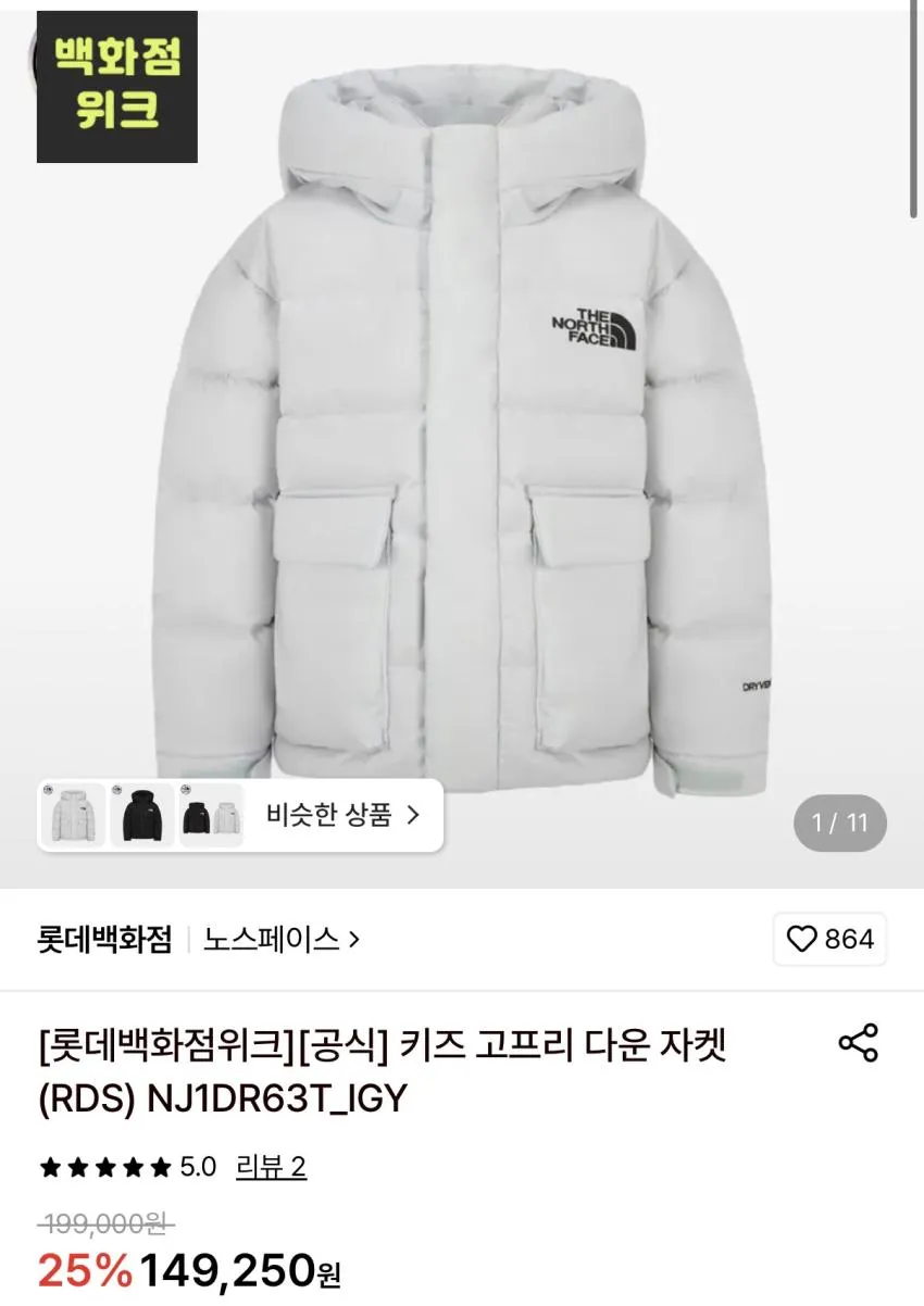 노스페이스 키즈 고프리 다운자켓