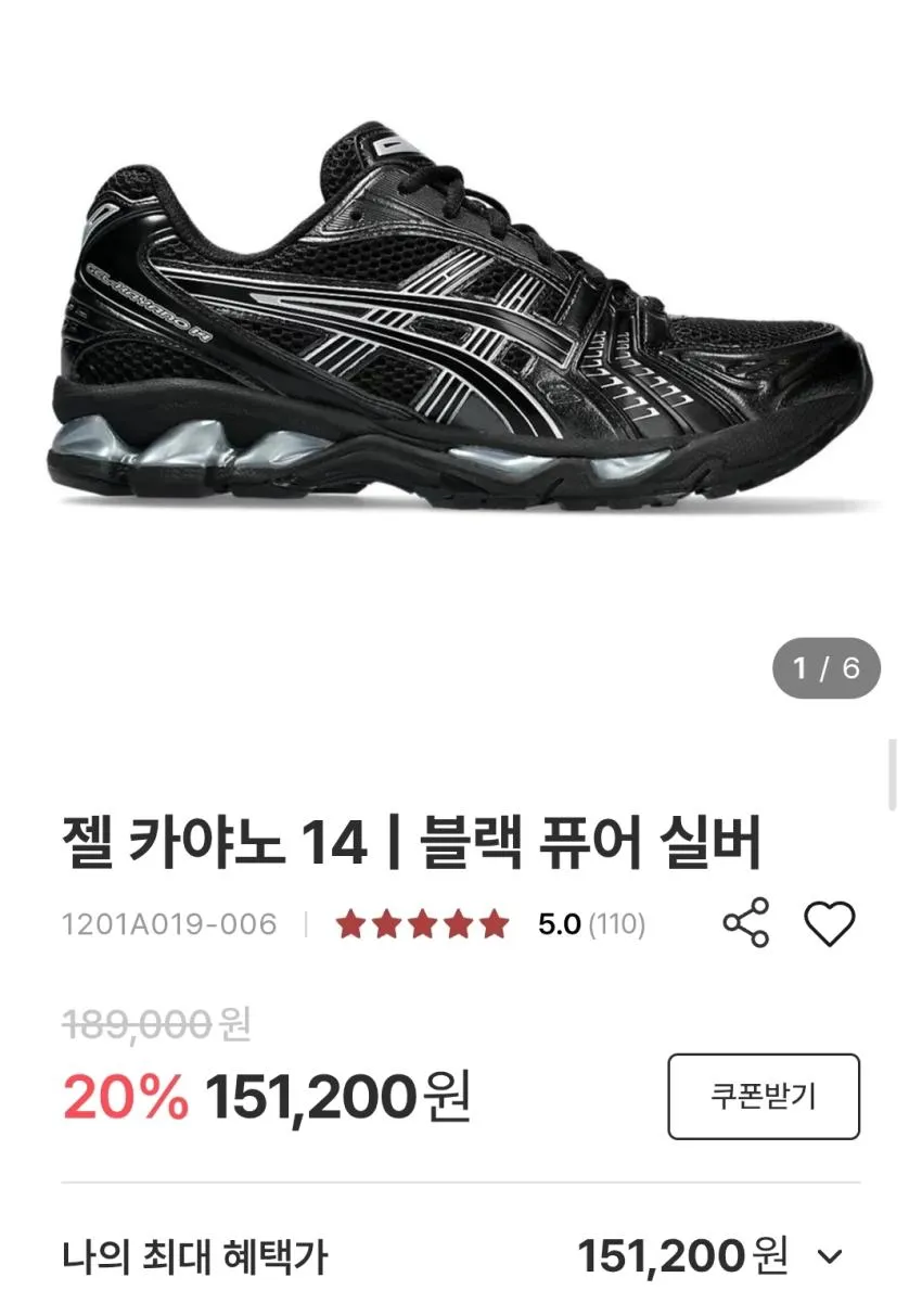 아식스 젤카야노14 블랙퓨어실버 14만원대