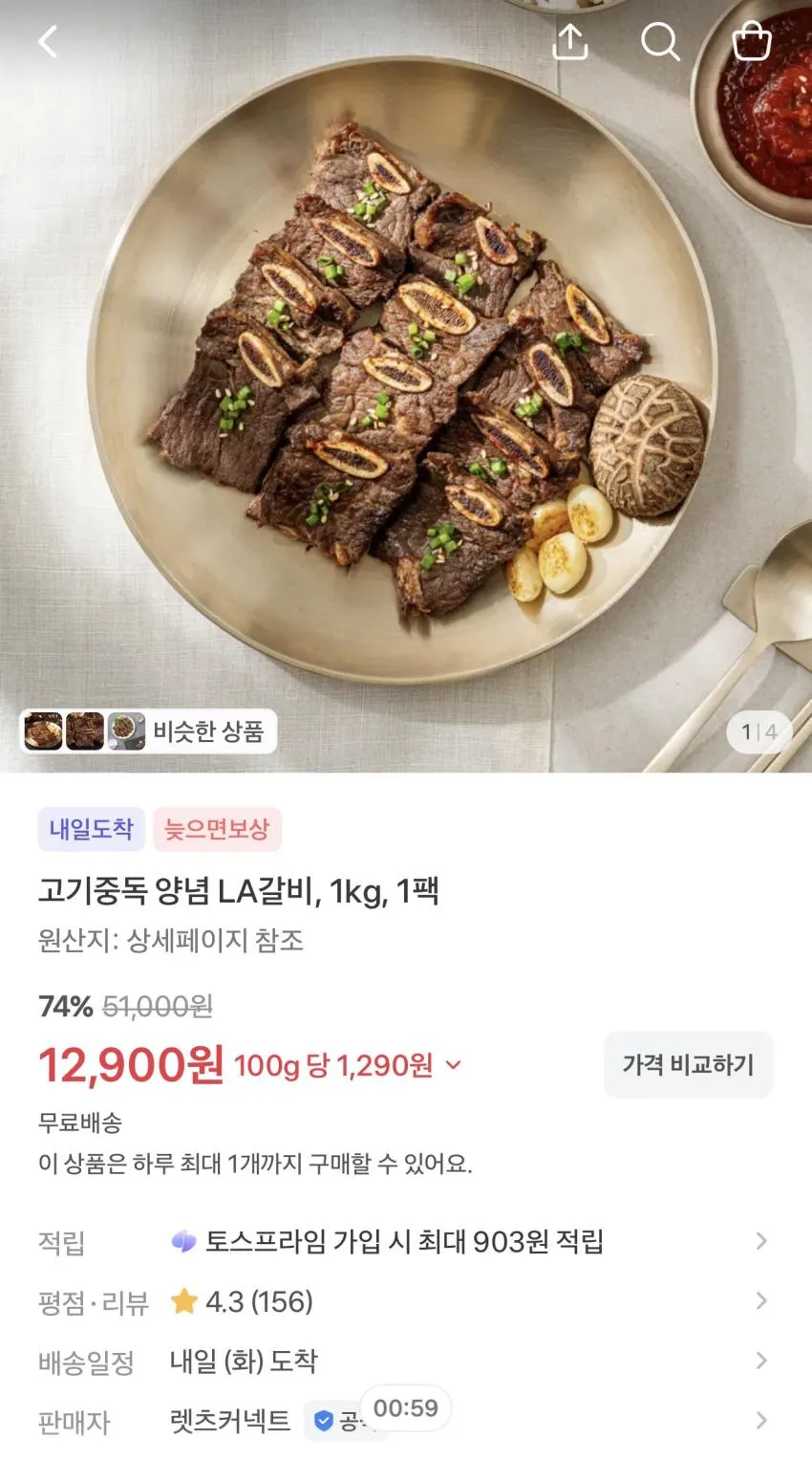 호주산 양념 LA갈비 1kg