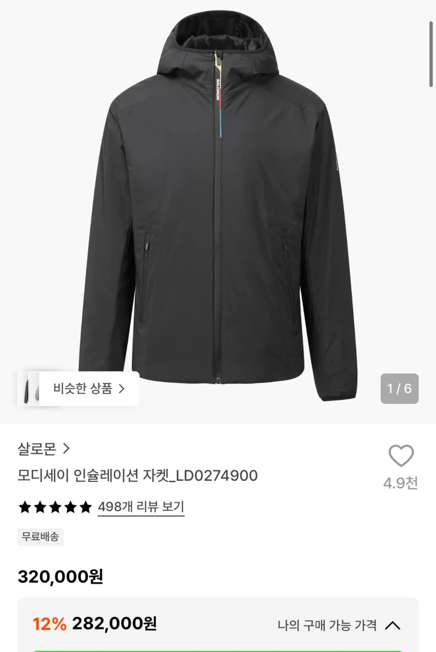 살로몬 모디세이 인슐레이션 자켓