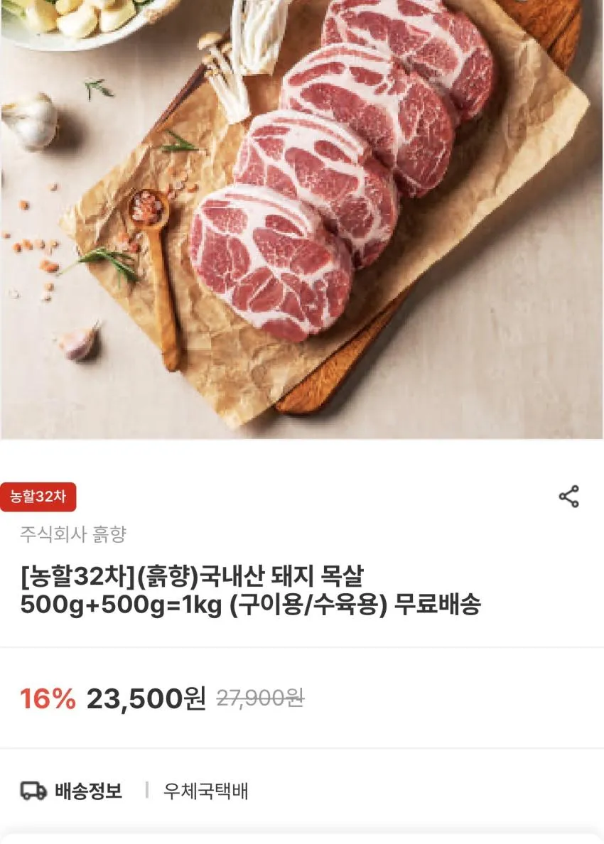 흙향 국내산 돼지목살 수육용 1kg