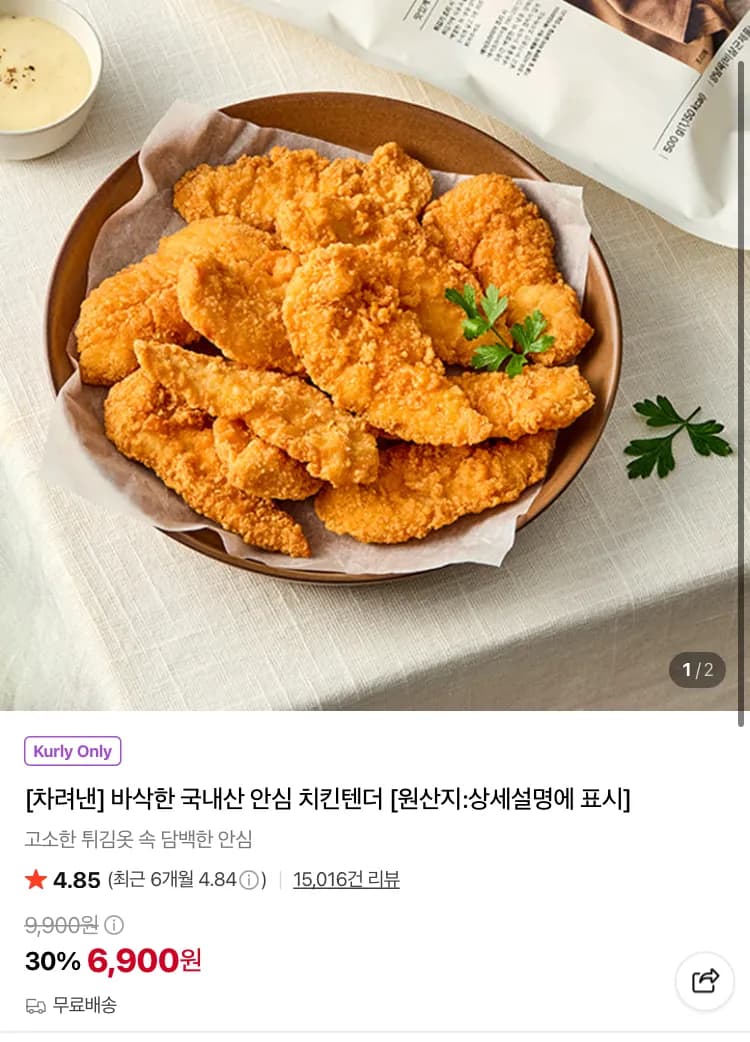 차려낸 국내산 안심 치킨텐더