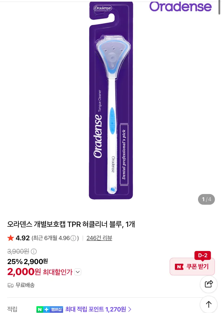 오라덴스 개별보호캡 TPR 혀클리너