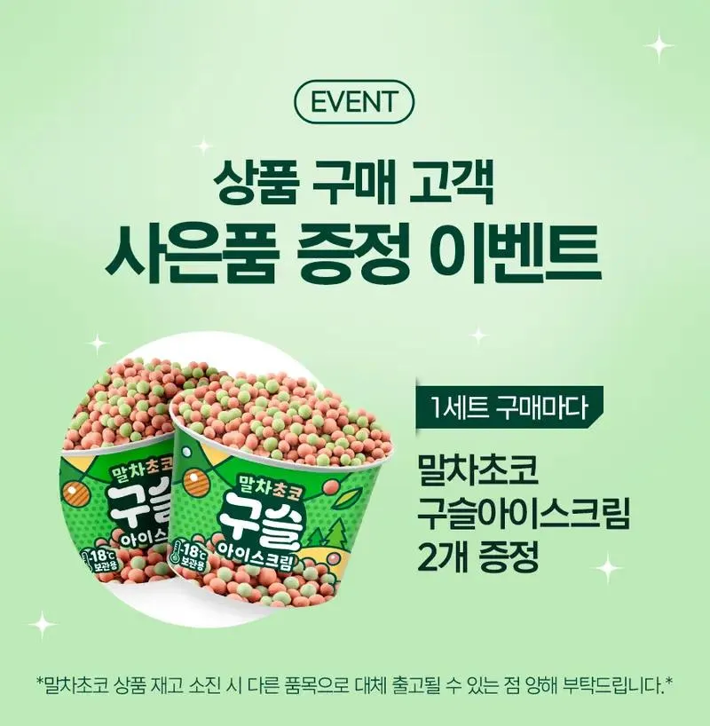 디핀다트 구슬아이스크림