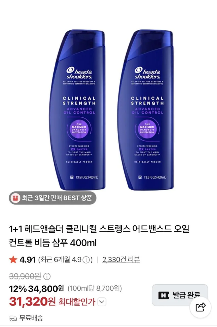 헤드앤숄더 클리니컬 스트렝스 2통