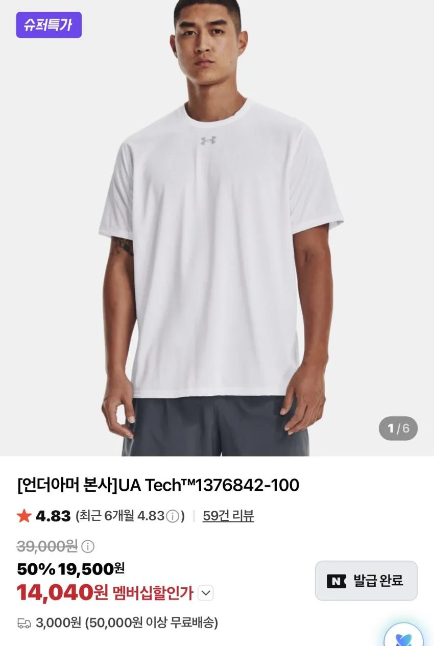 언더아머 UA 택티컬 반팔 / ￦16,840