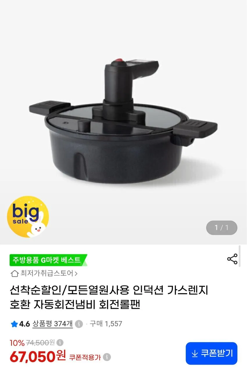 모든열원사용 인덕션 가스렌지 호환 자동회전냄비 회전롤팬