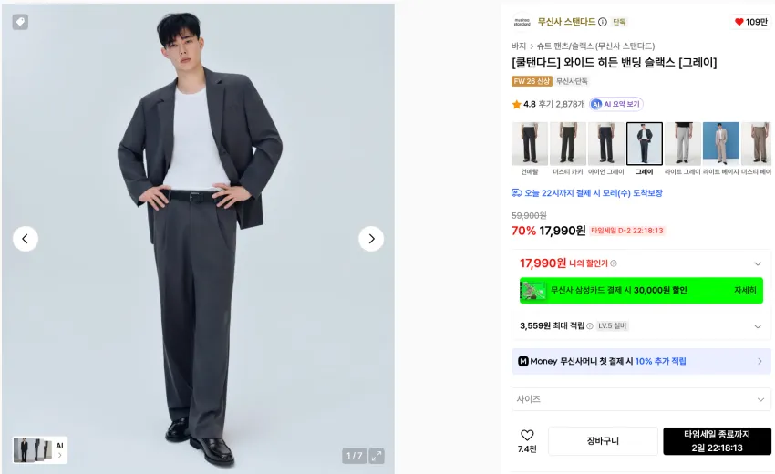 무신사 스탠다드 타임세일 ~70% 곡괭이
