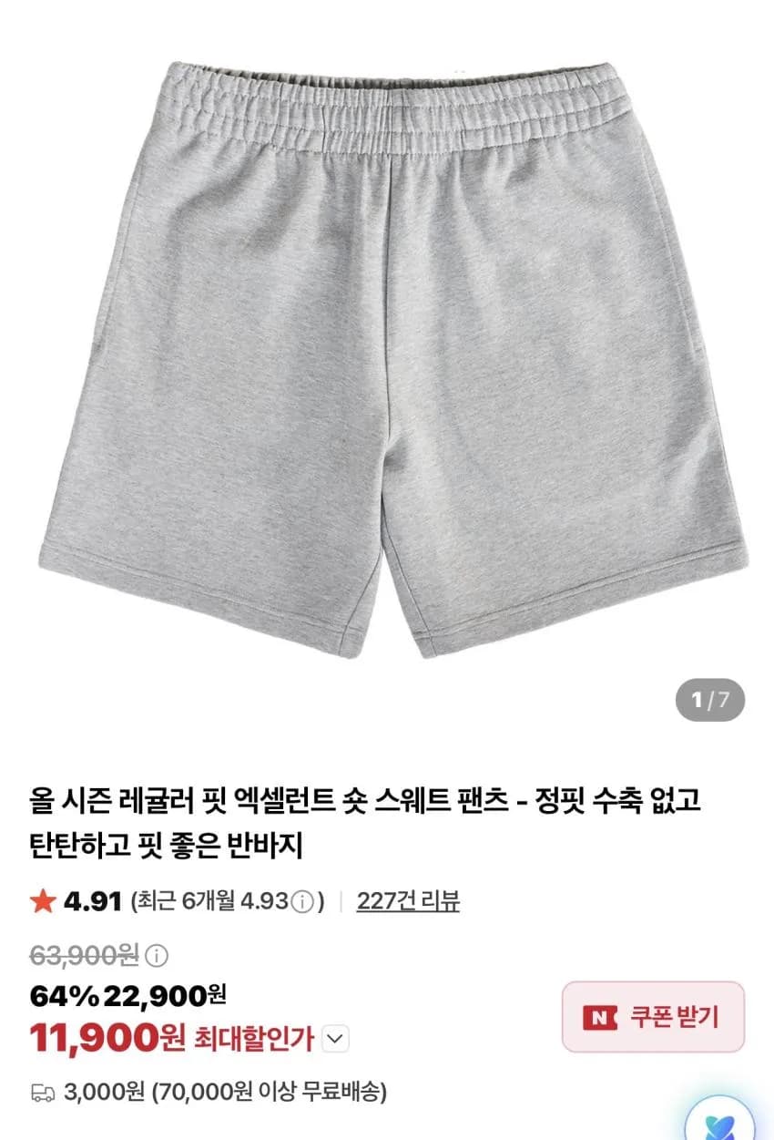 자바나스 올시즌 레귤러핏 엑셀런트 숏 스웻팬츠 등 30%