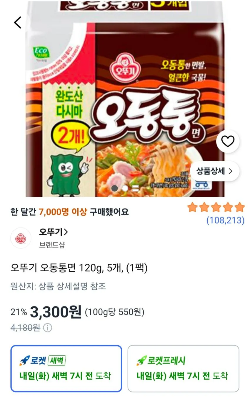 오뚜기 오동통면 120g, 5개, (1팩)