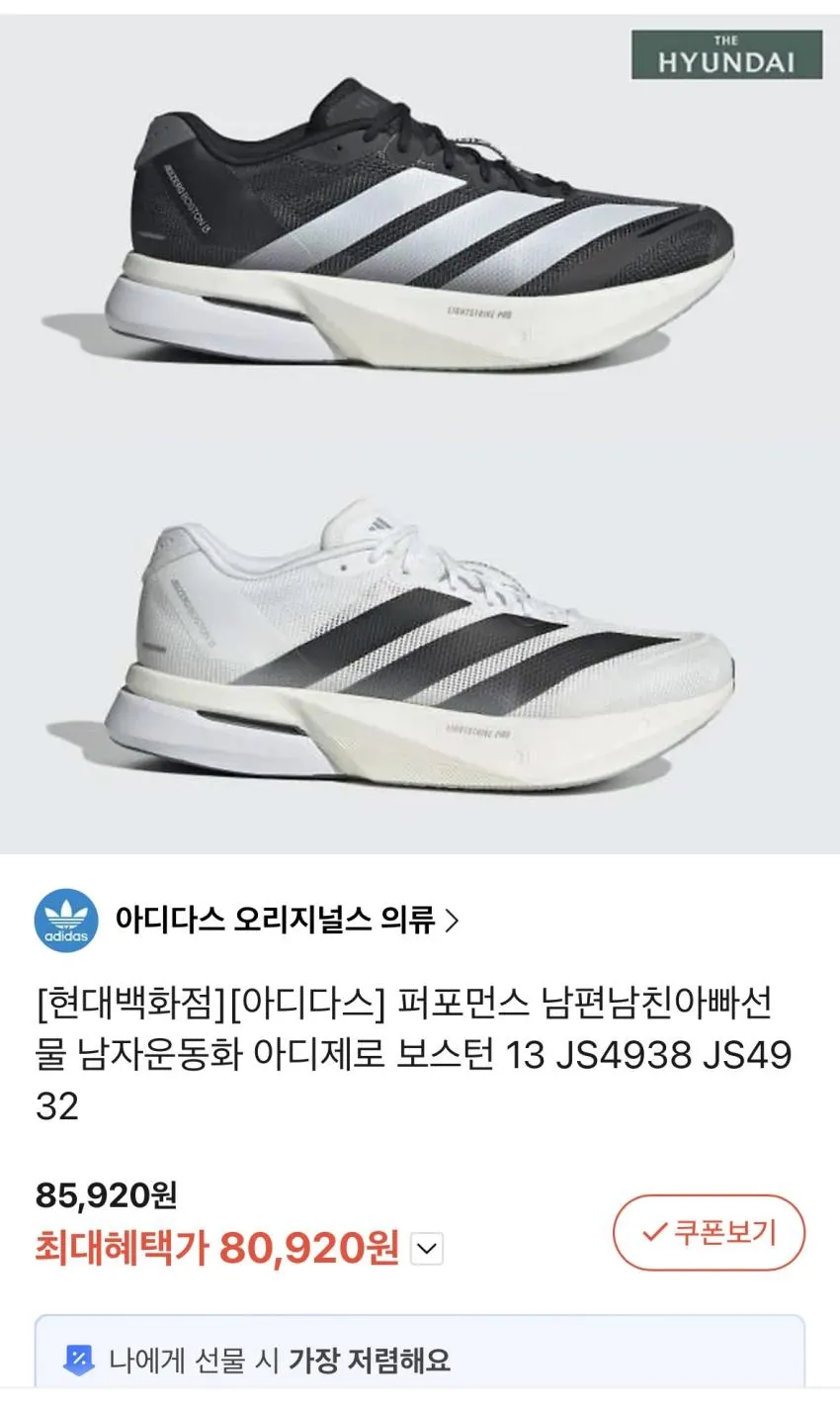 아디다스 보스턴 13