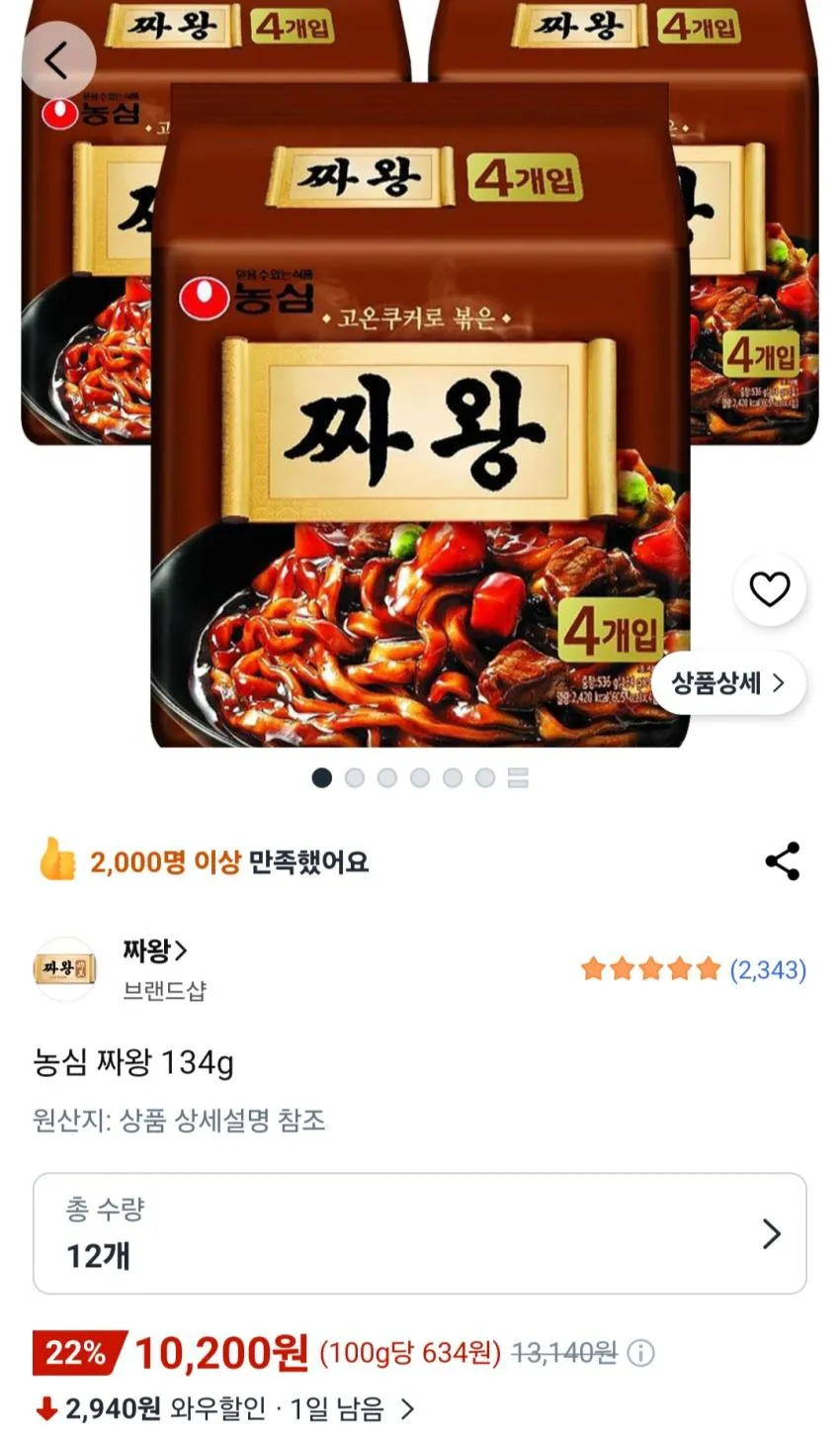 농심 짜왕 134g 12개