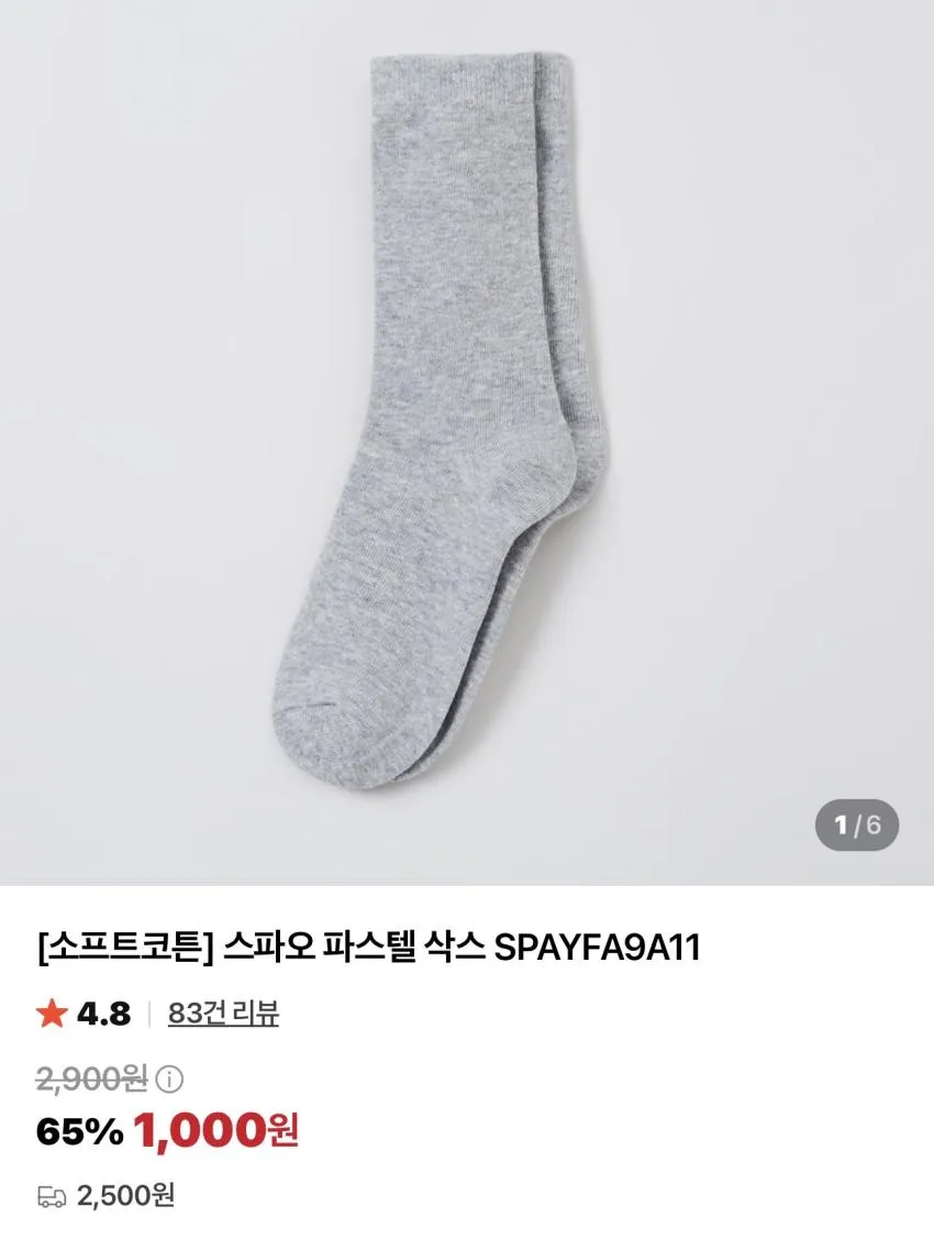 스파오 삭스 / ￦1,000 외 아울렛 할인