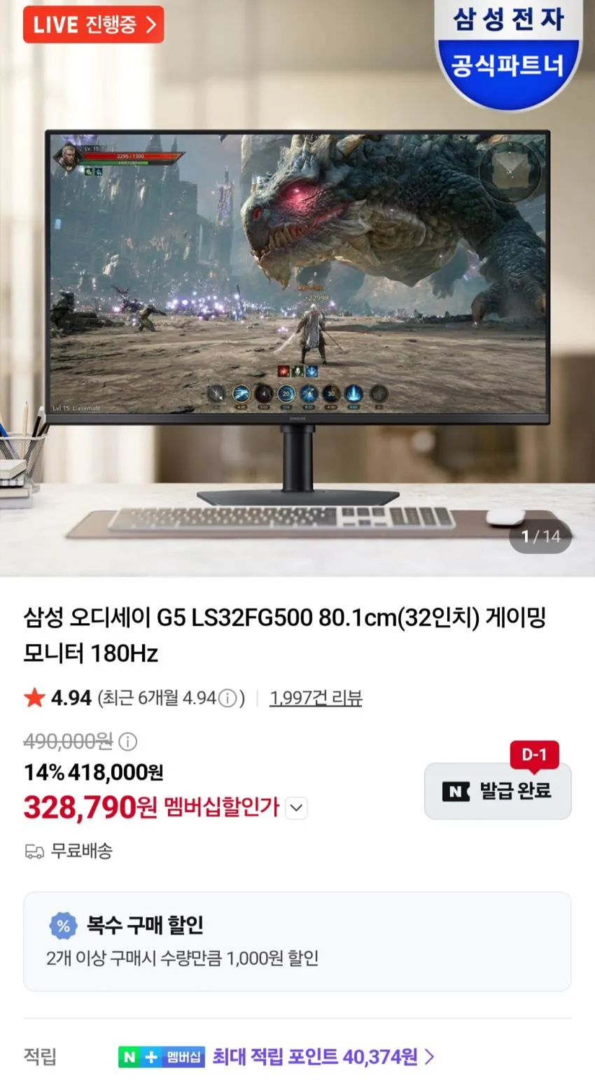 삼성 오디세이 G5 32인치 QHD 모니터