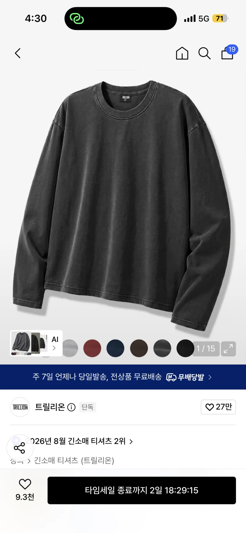트릴리온/무탠다드 긴팔티 19,990원 무배
