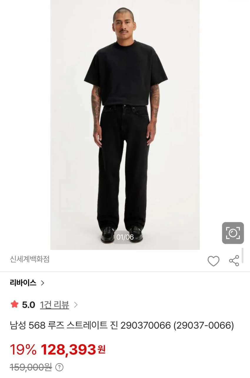 리바이스 568 루즈 스트레이트 진 29037-0066
