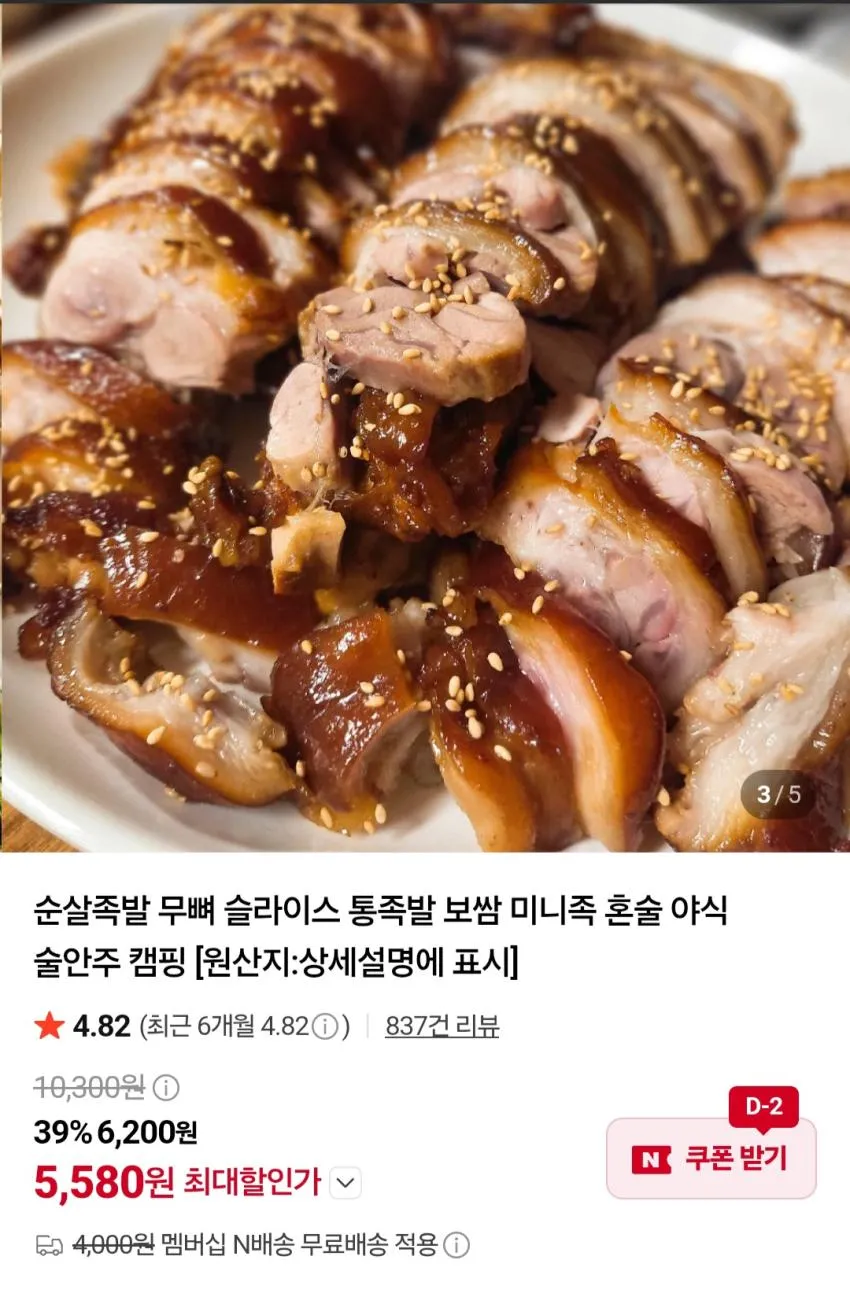 국산 순살족발 300g + 새우젓