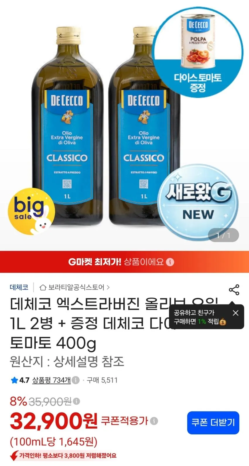 데체코 엑스트라버진 올리브 오일 1L 2병 + 증정