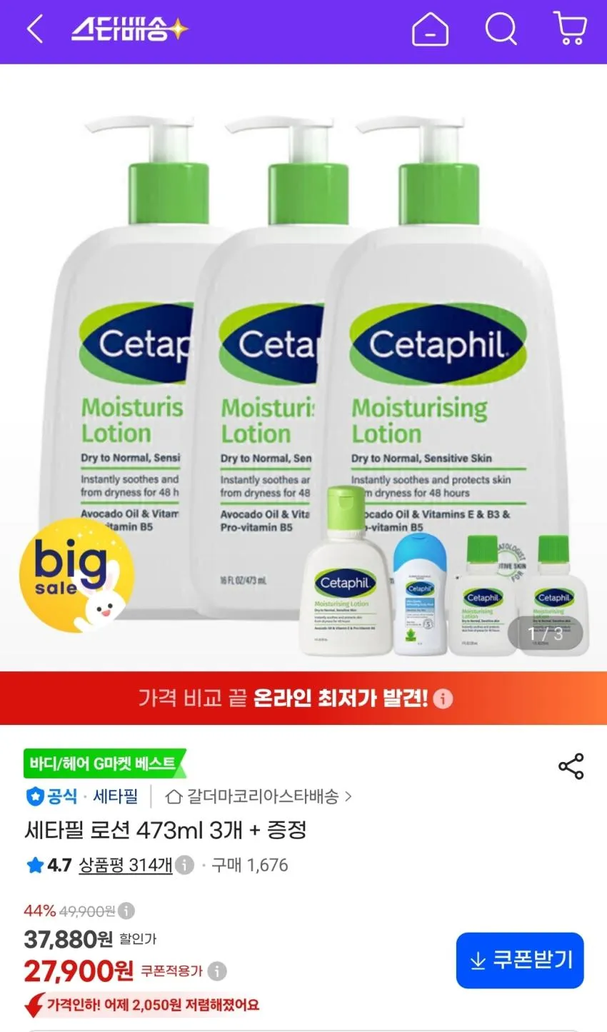 세타필 로션 473ml 3개 + 증정,