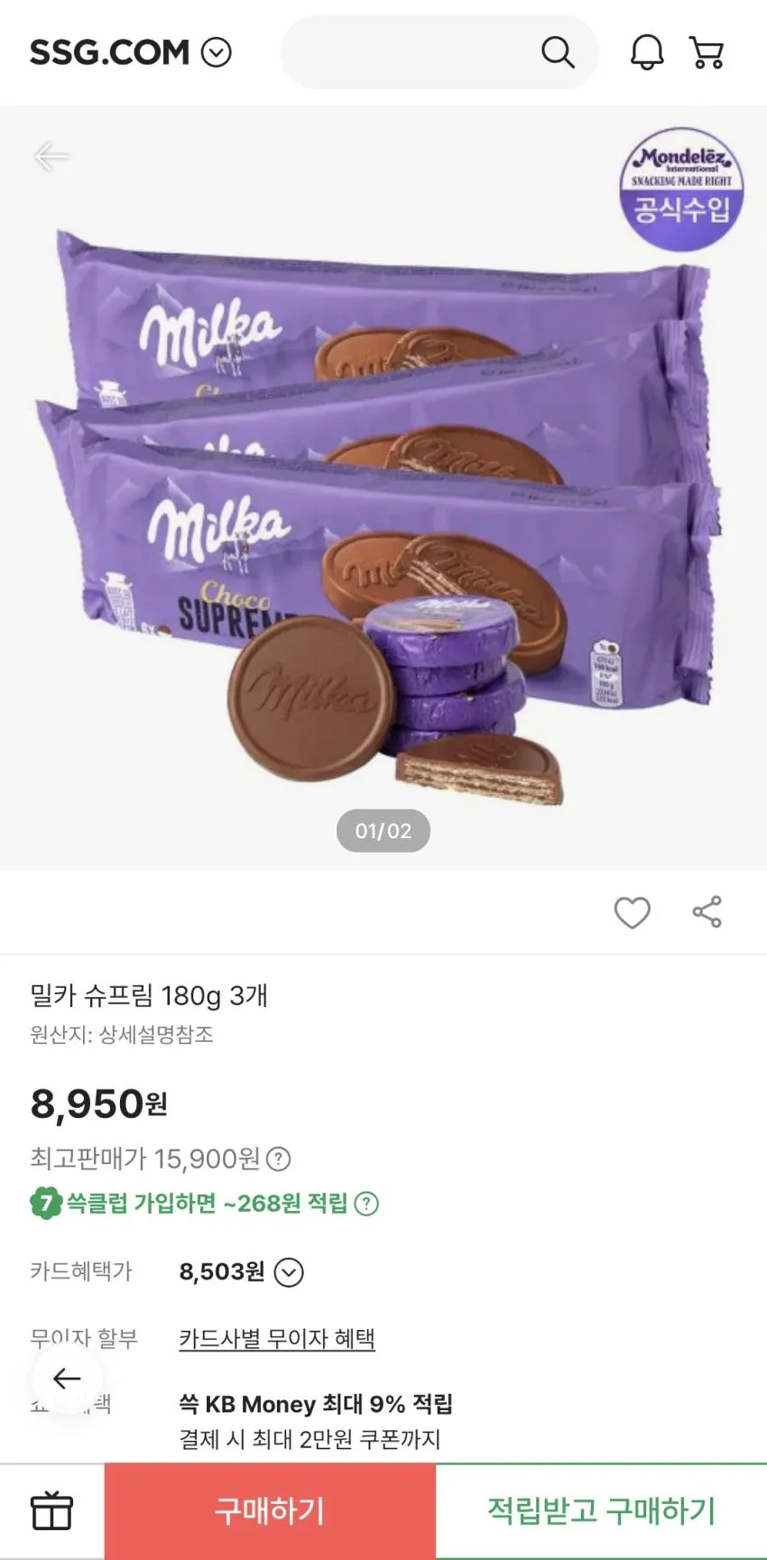 SSG/밀카 슈프림 180g 3개