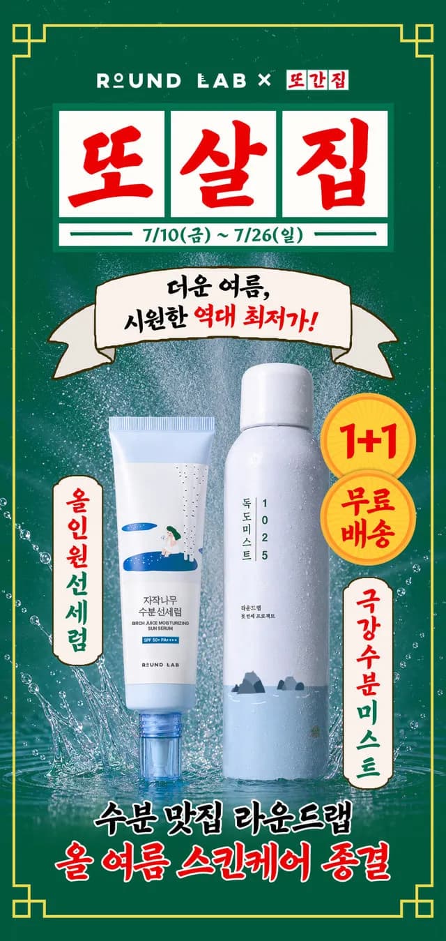 라운드랩 수분선세럽 50ml 2개 1.85