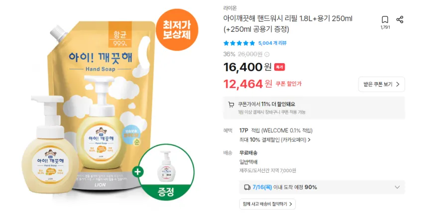 아이깨끗해 핸드워시 1.8L+ 공병