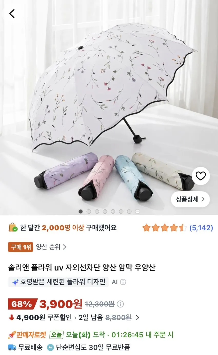 솔리앤 플라워 UV 자외선차단 양산