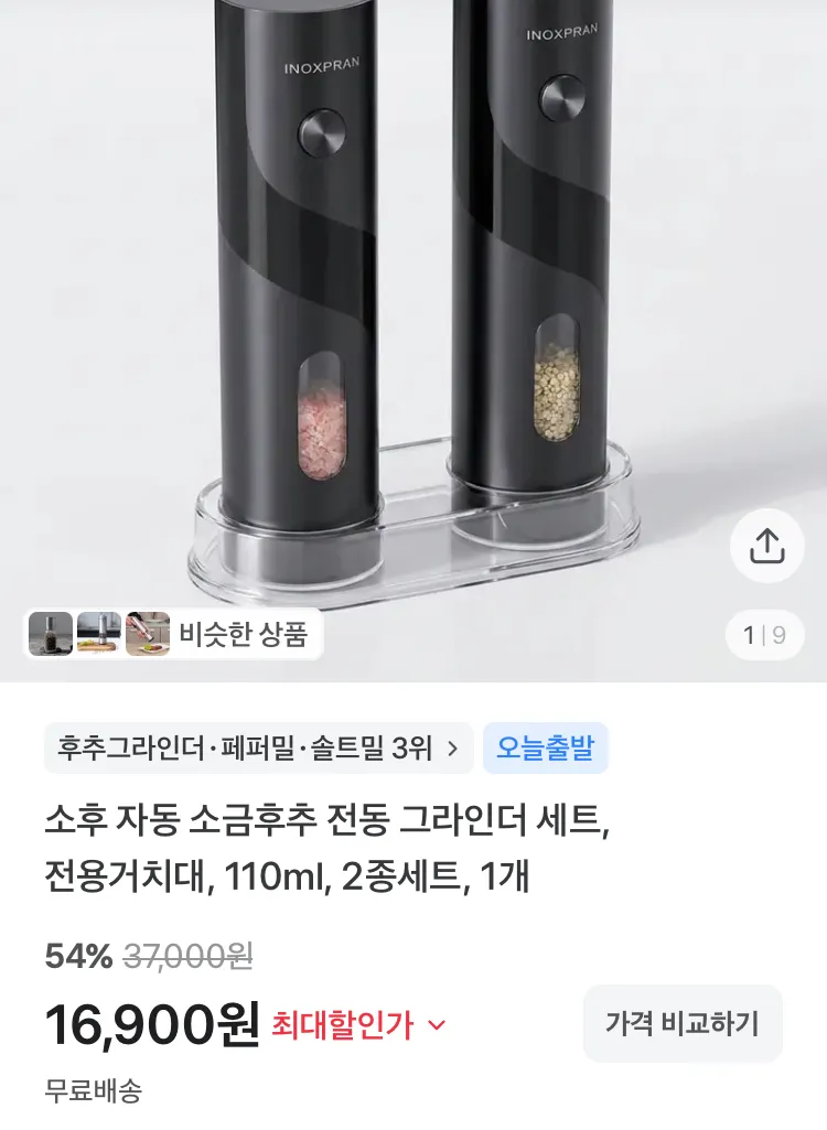 전동 소금•후추 그라인더 2종세트
