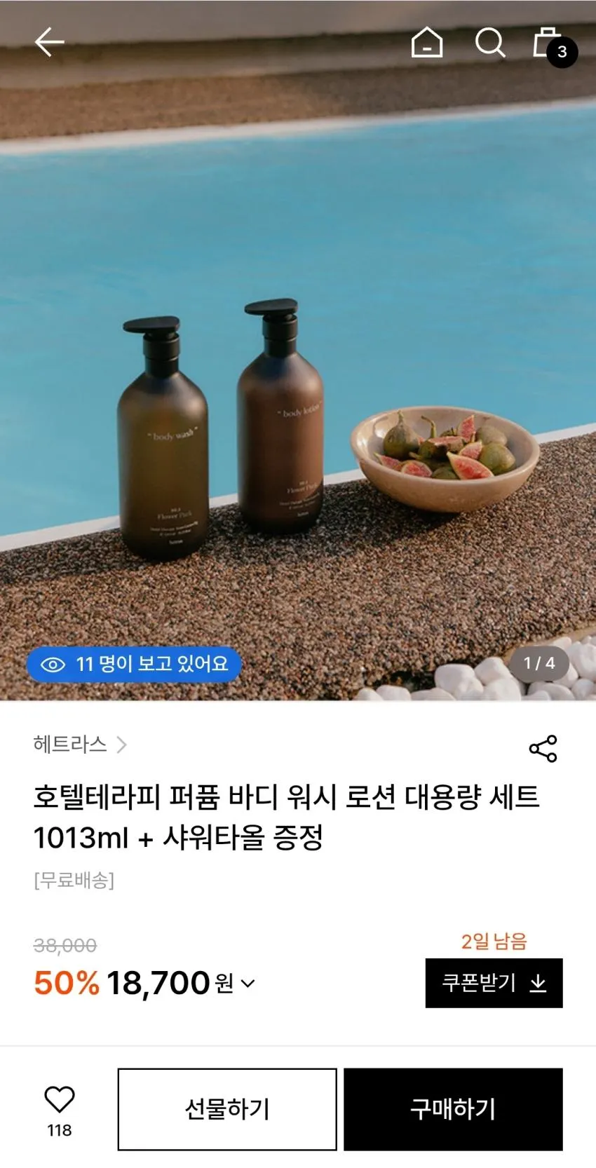 헤트라스 호텔테라피 퍼퓸 바디워시 1L+바디로션1L+샤워타올