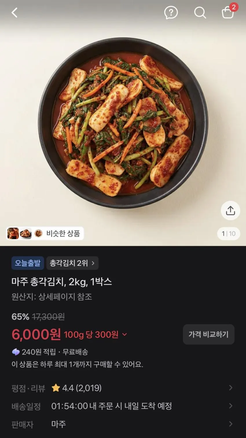 국내산 총각김치 2kg