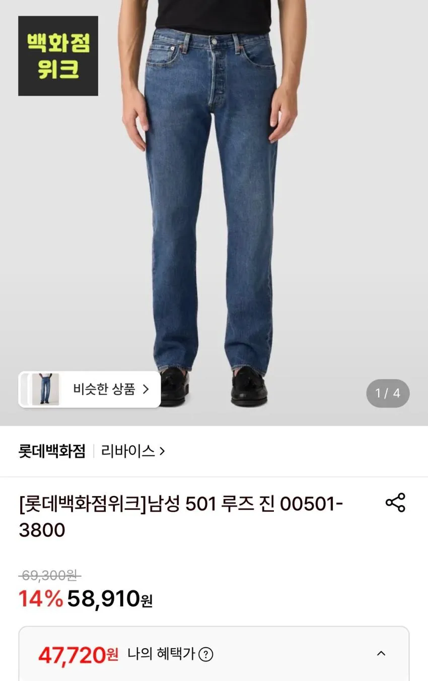 리바이스 501 루즈 진