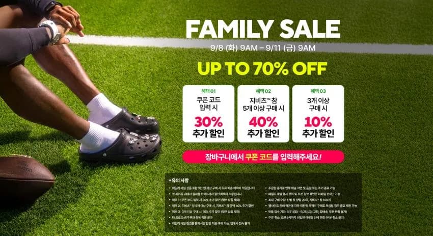 크록스 패밀리 세일