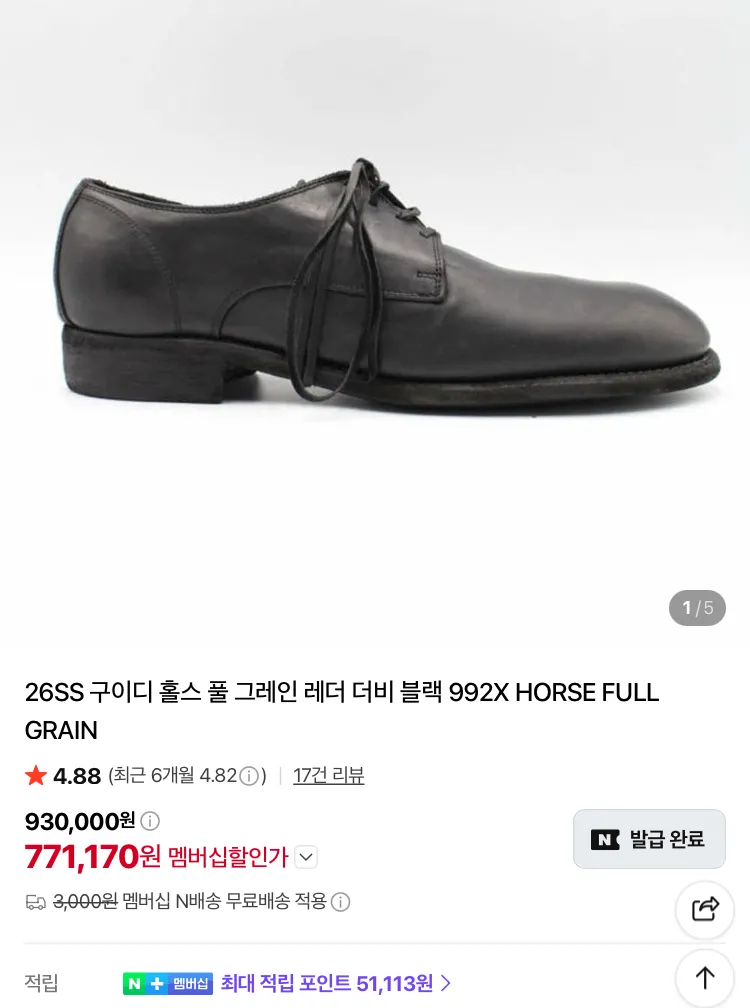 구이디 더비, 노다 신더, 스톤 패딩 등등