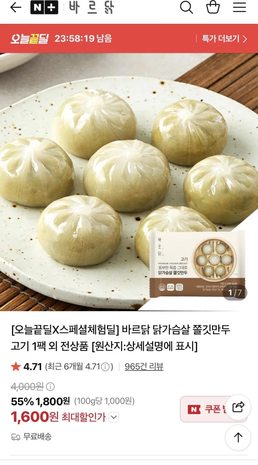 바르닭 닭가슴살 쫄깃만두 고기 1팩 외