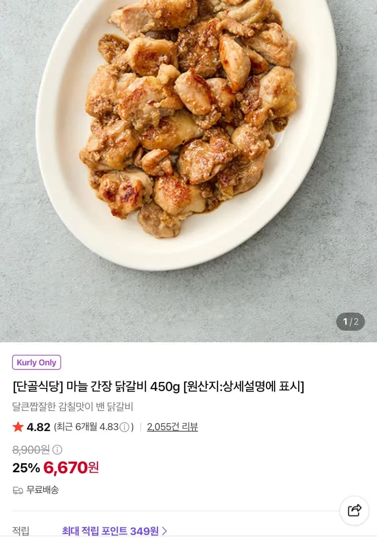 마늘 간장 닭갈비 450g