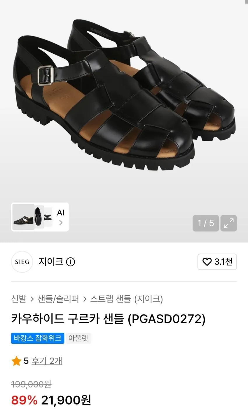 지이크 천연소가죽 카우하이드 샌들