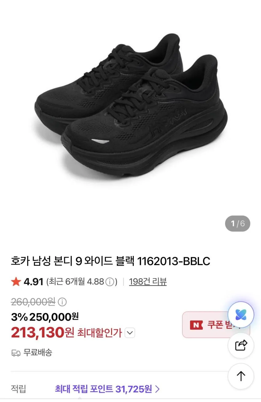 호카 본디9 와이드 19.8만원 +적립