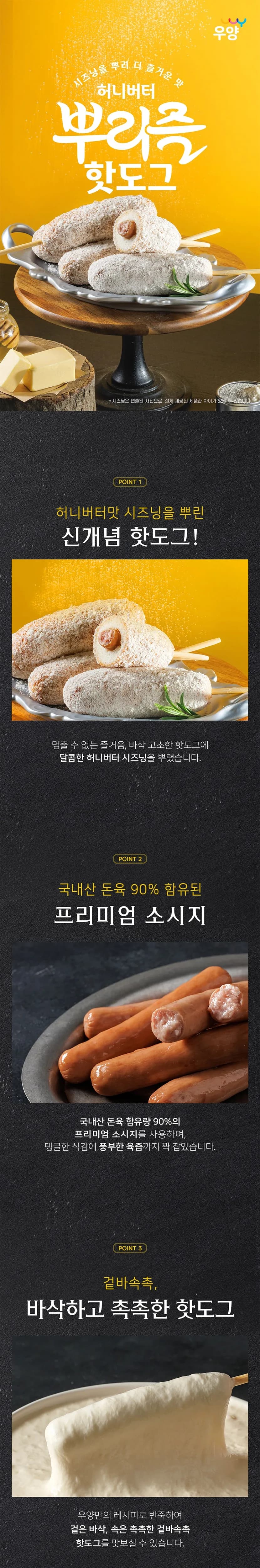 우양 허니버터 뿌리즐 핫도그 400g(5입) x 5봉 소비기한: 2026-11-27