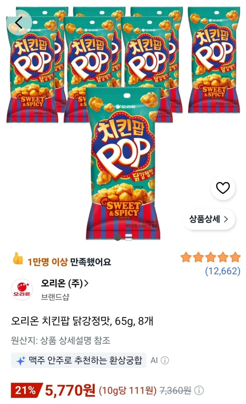 오리온 치킨팝 닭강정맛, 65g, 8개