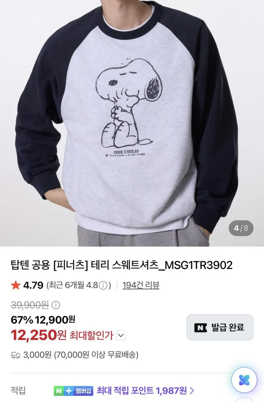 탑텐 피너츠 테리 스웨트셔츠 12,250원 등등