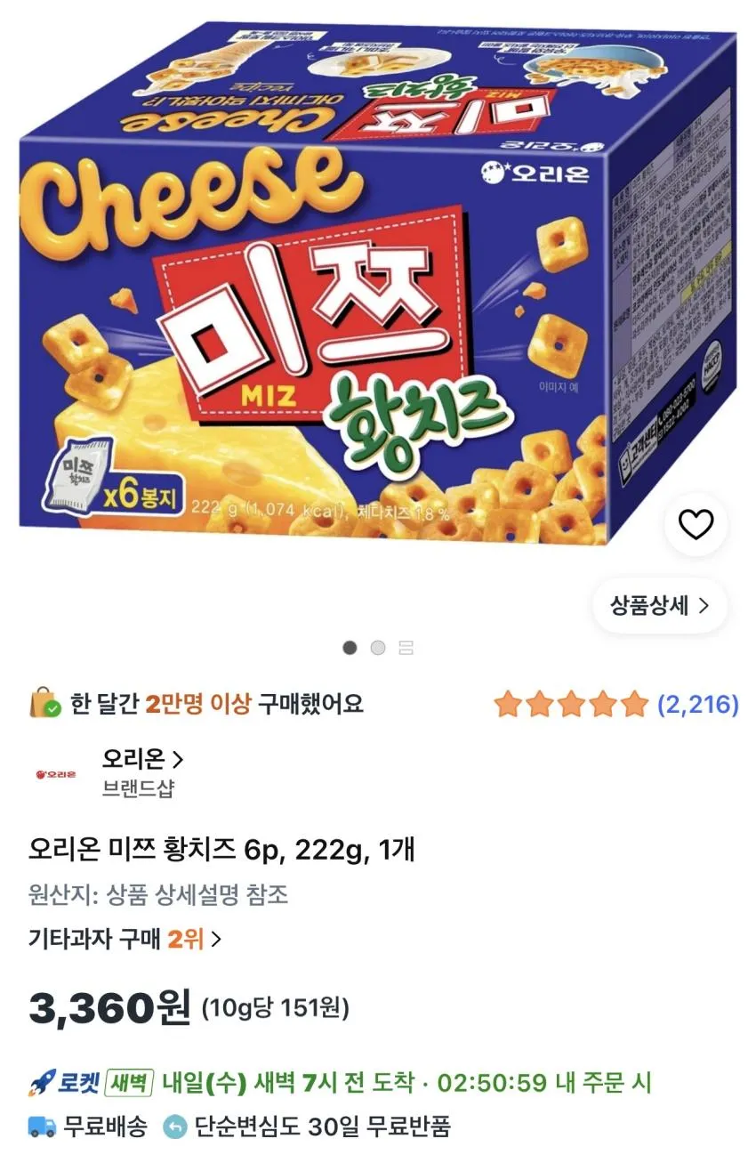 오리온 미쯔 황치즈 6p 222g
