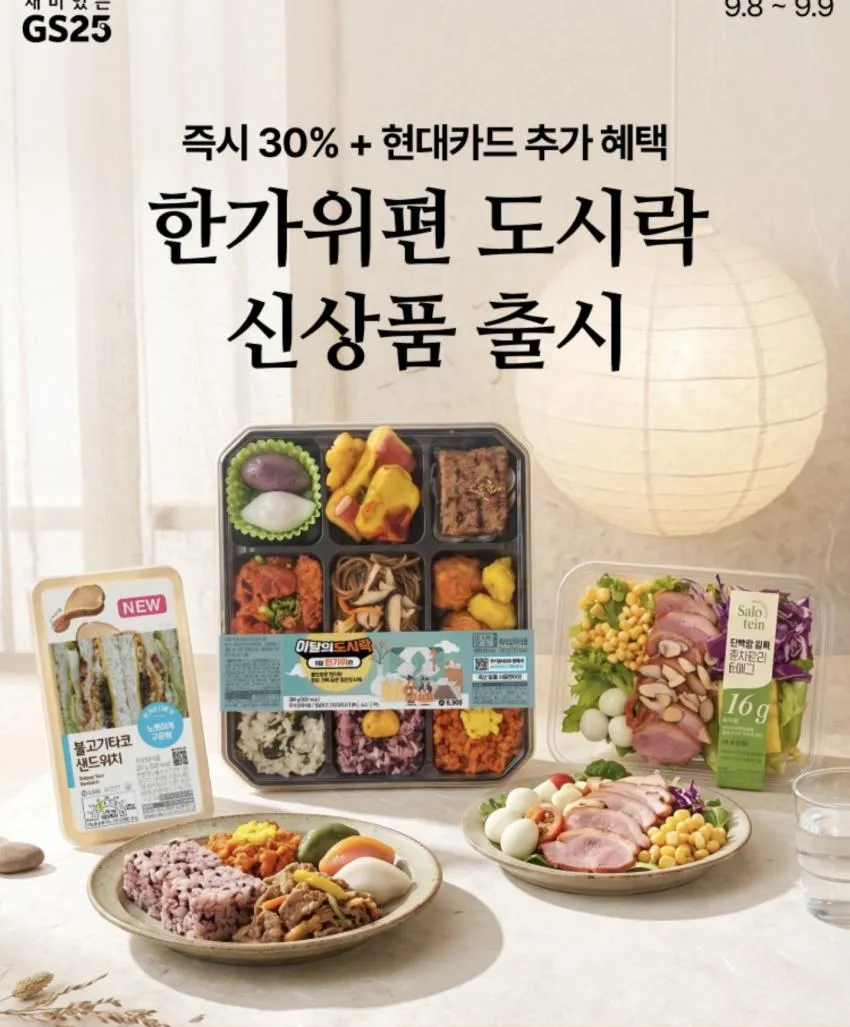 GS25 사전예약 / 샐러드, 샌드위치 등