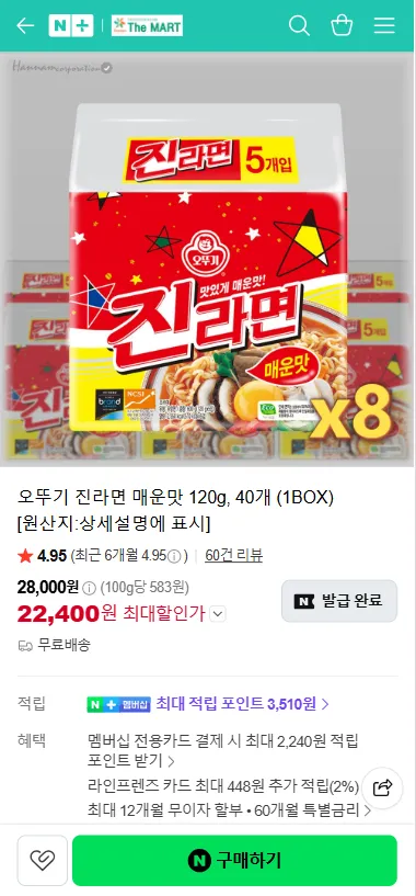 오뚜기 진라면 매운맛 120g, 40개